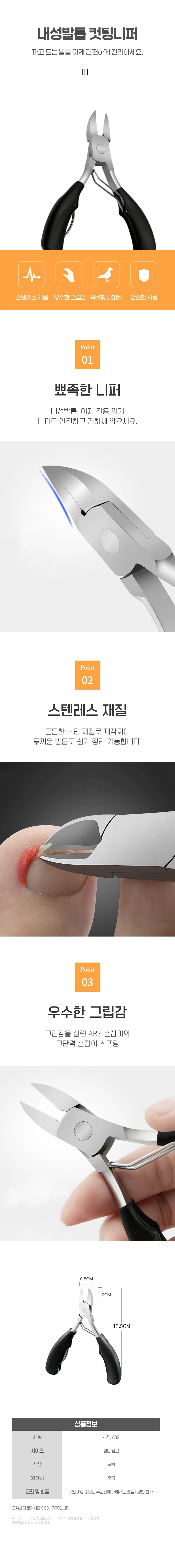 두꺼운 문제성 발톱 니퍼 상세1
