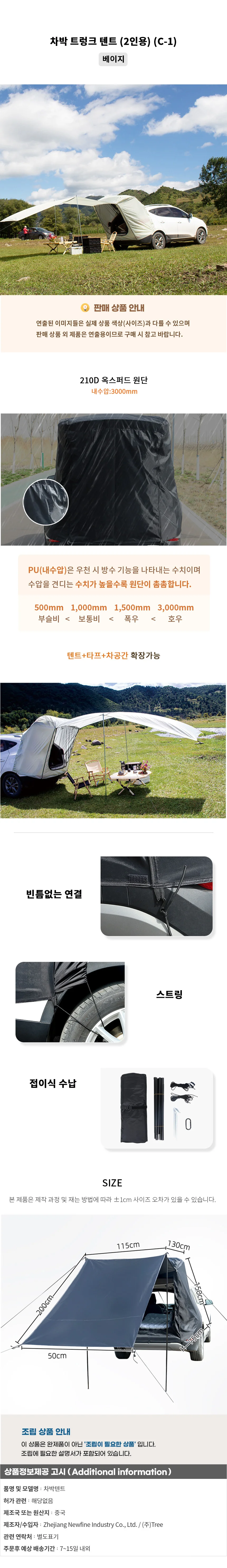 차박 트렁크 텐트 (2인용) (C-1) (베이지) 상세1