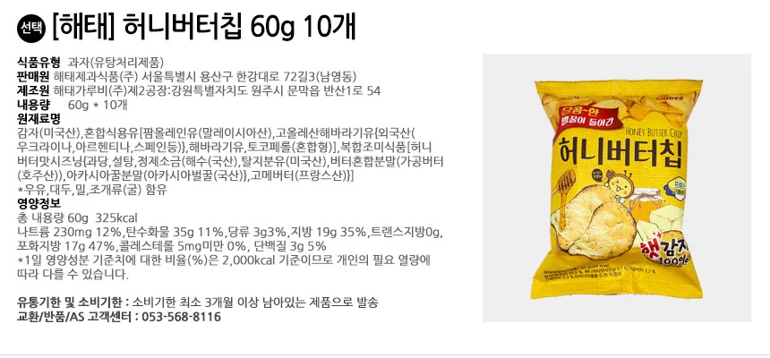 해태제과 허니버터칩 60gx10개 상세2