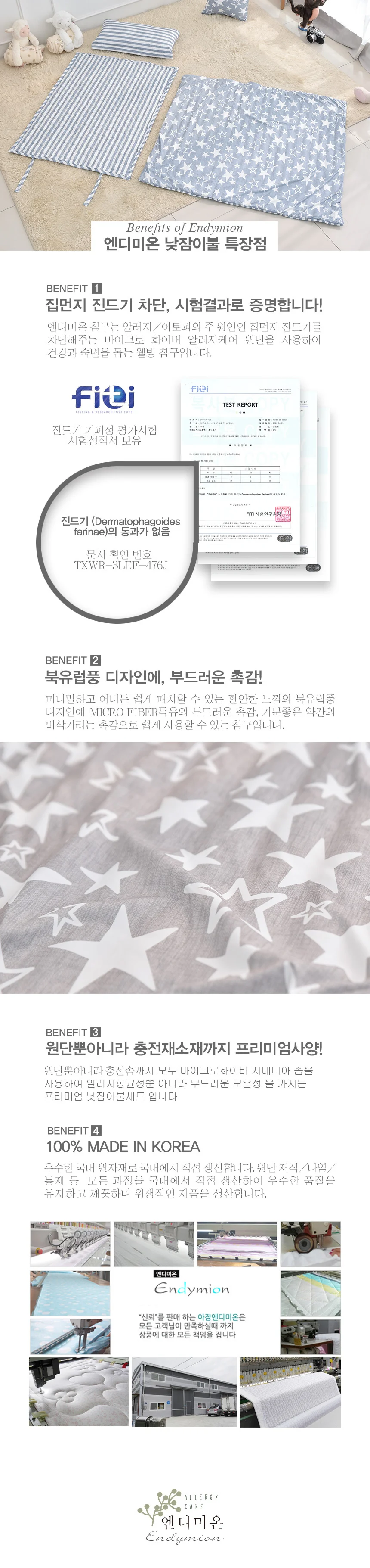 어린이집 낮잠이불 세트 일체형 알러지케어 별라인 분리가능 상세3
