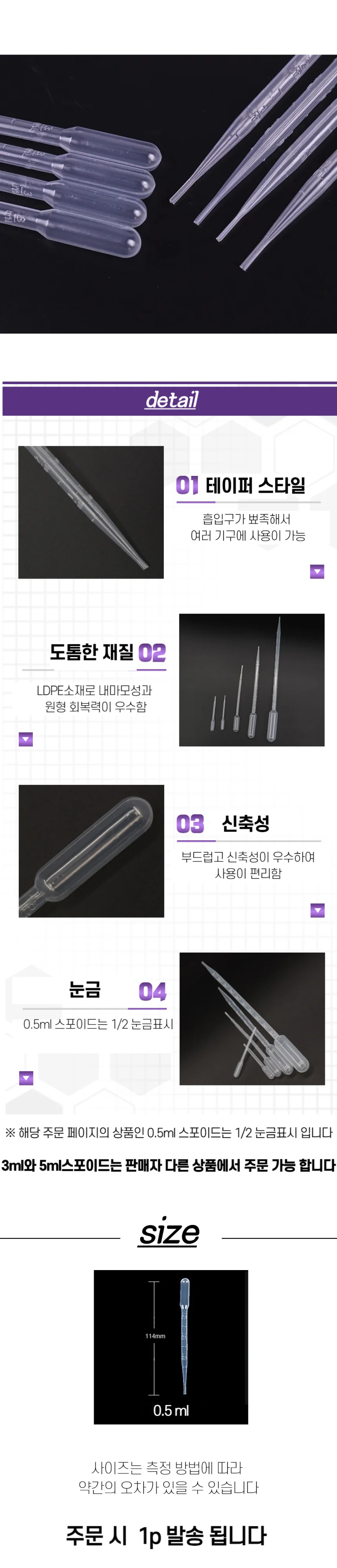 일회용 플라스틱 스포이드 0.5ml 상세2