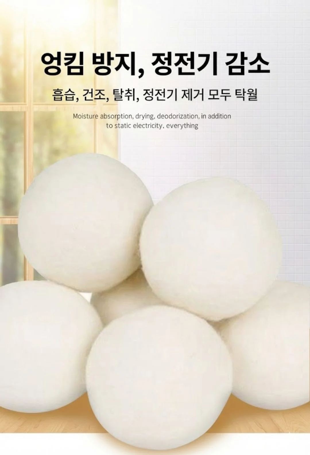 천연 양모 건조기볼 울 드라이어볼 정전기방지 2P 상세5
