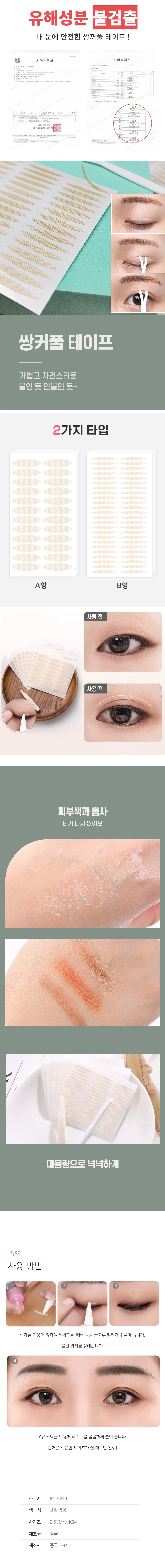 대용량 티안나는 쌍테 테이프 쌍커풀테이프 120개입 상세1