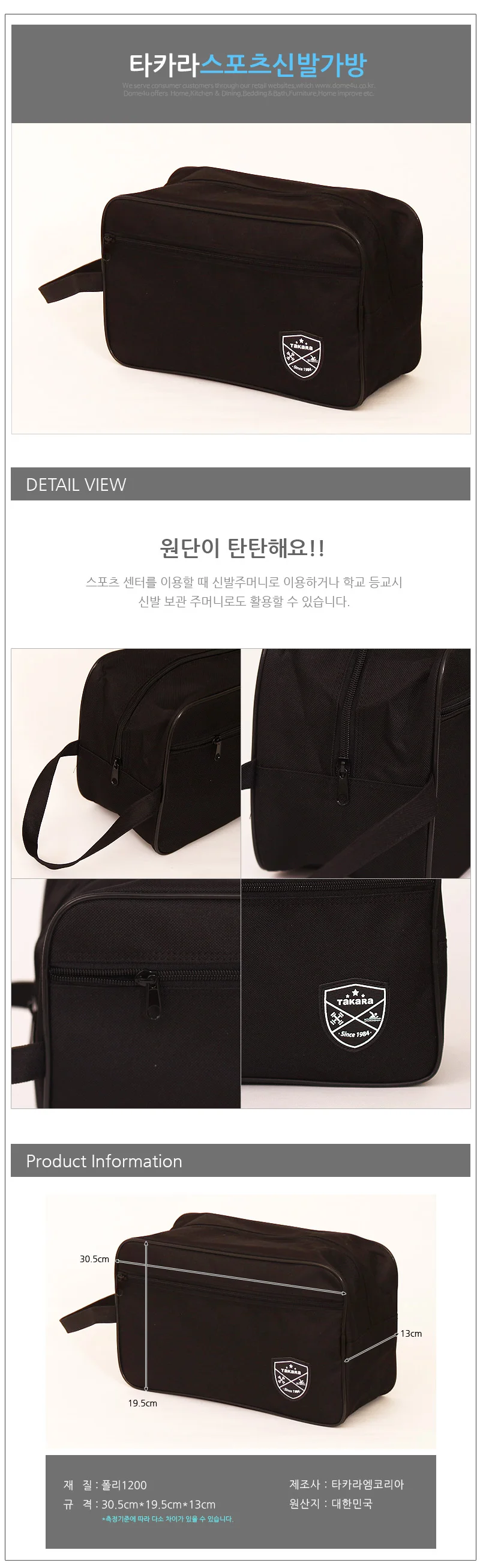 타카라스포츠 신발가방 신발주머니가방 실내화가방 상세1