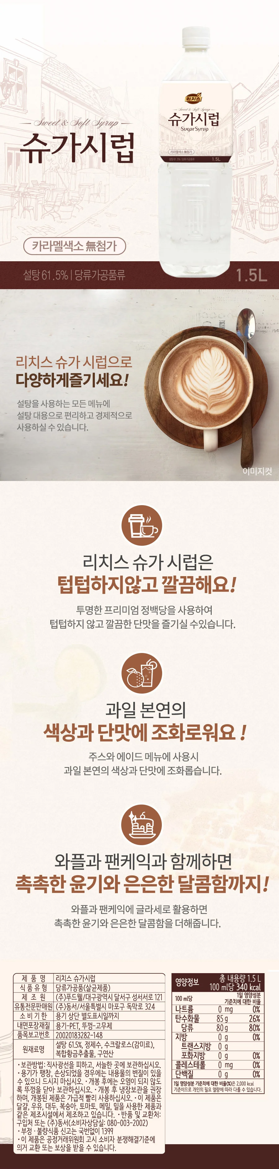 글라세 카페시럽 1.5L 상세1