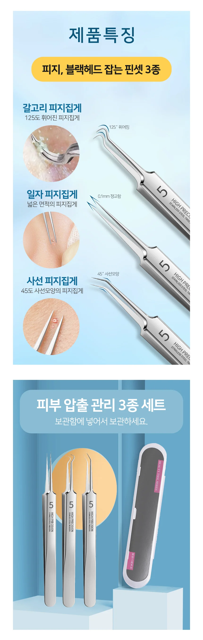 블랙헤드 압출기 세트 피지제거기 얼굴피지제거기 피지핀셋 상세3