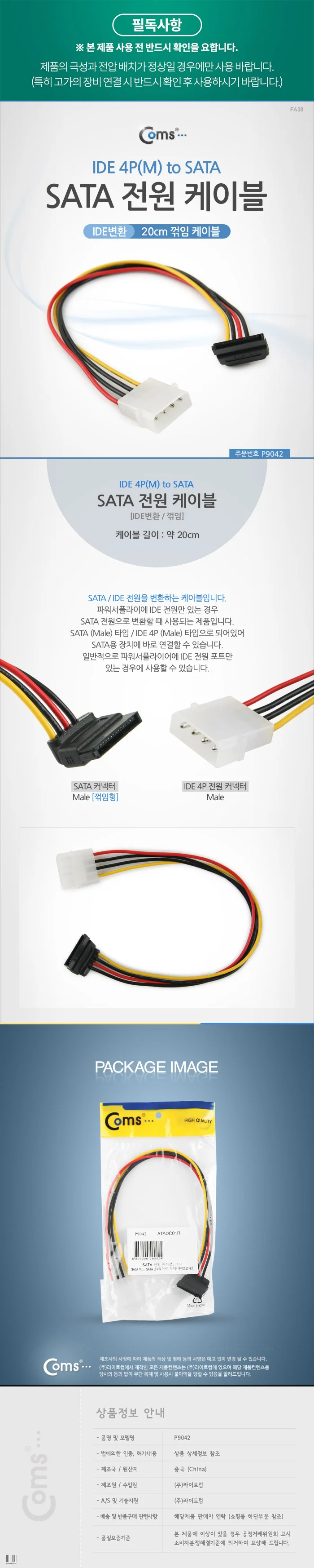 IDE 4핀 수 SATA 전원 변환 케이블 20cm 꺾임 HDD SSD 전원 연결 상세1