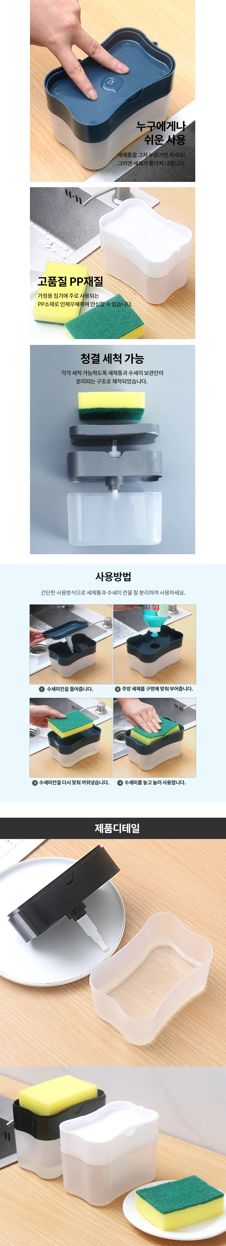 주방 세제 펌프 디스펜서 수세미 정리함 거치대 상세3