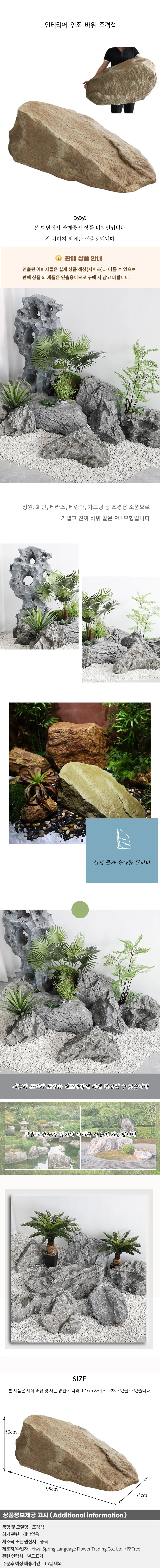 인테리어 인조 바위 조경석Q 상세1