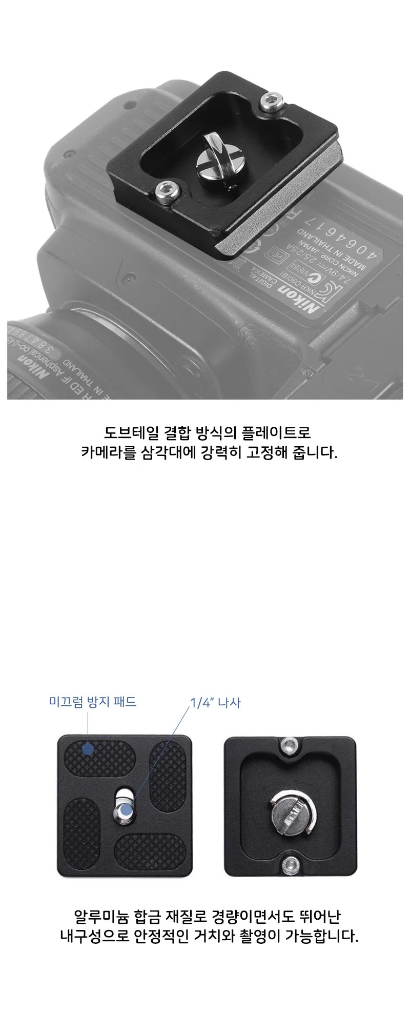 카메라 퀵 릴리즈 플레이트 미니 브라켓 상세4