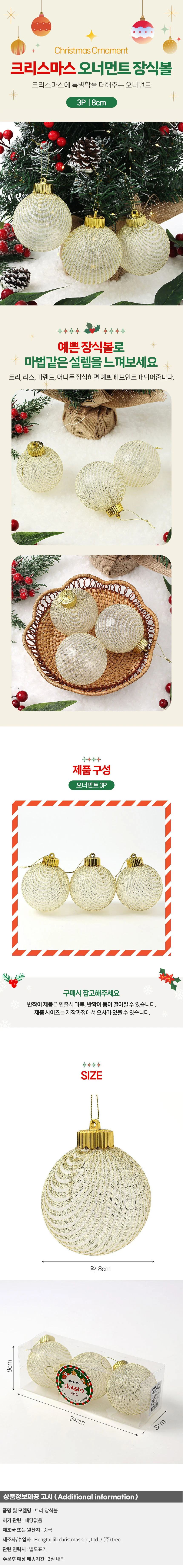 시스루 레이스 장식볼 3p(8cm) (골드네트) 상세1