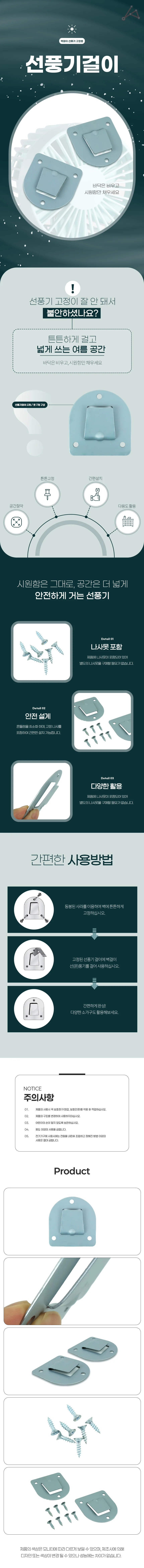 선풍기 걸이 상세1