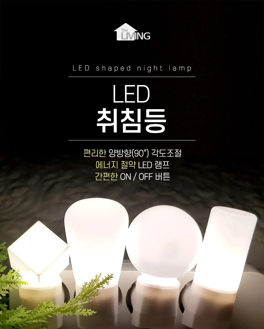 더리빙 LED취침등 4종 중 택 1 / 무드등 / 수유등 / LED조명 상세1