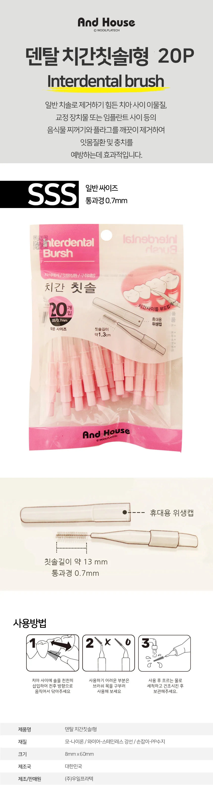 치간칫솔 I형 SSS 20P 상세1