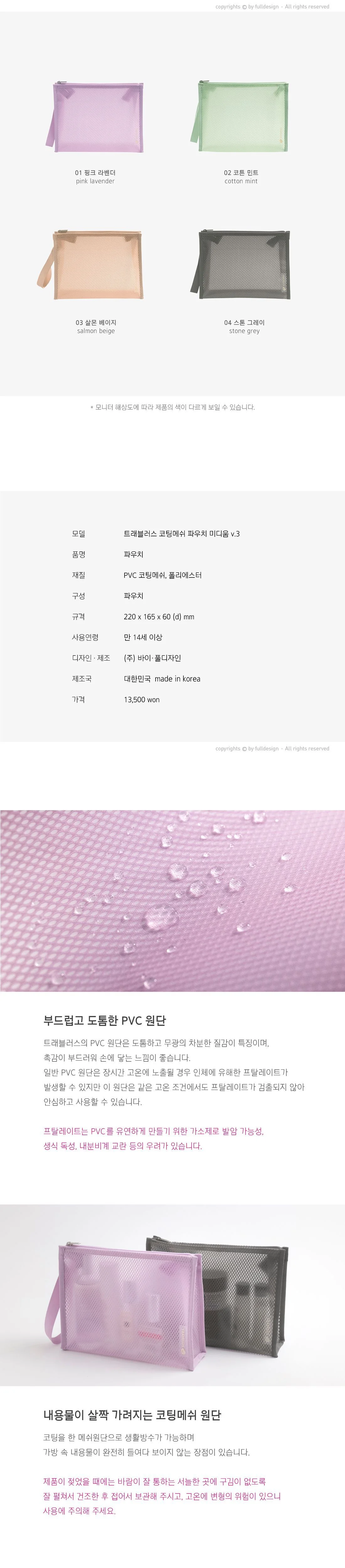 코팅메쉬파우치 미디움 파우치가방 파우치백 방수지퍼백 상세3