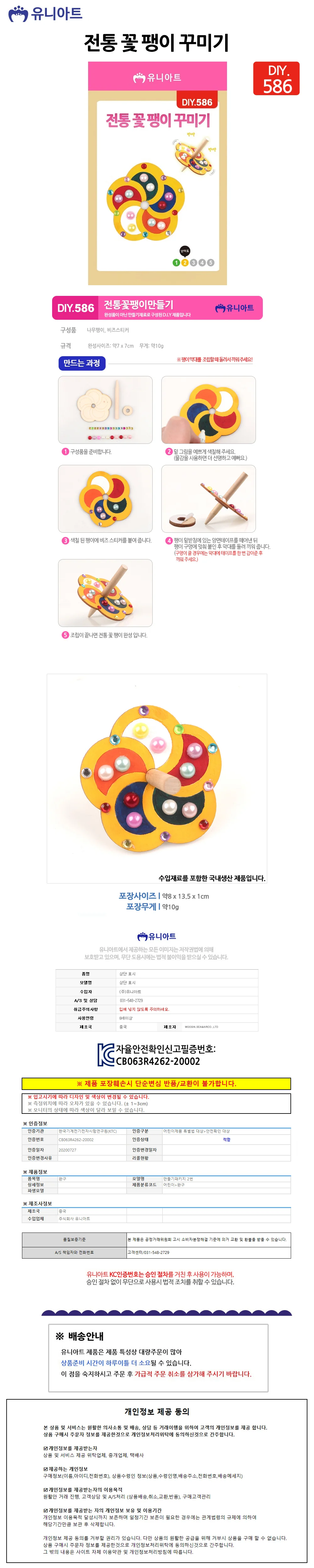 유니아트 DIY 585 전통 꽃 팽이 꾸미기 상세2