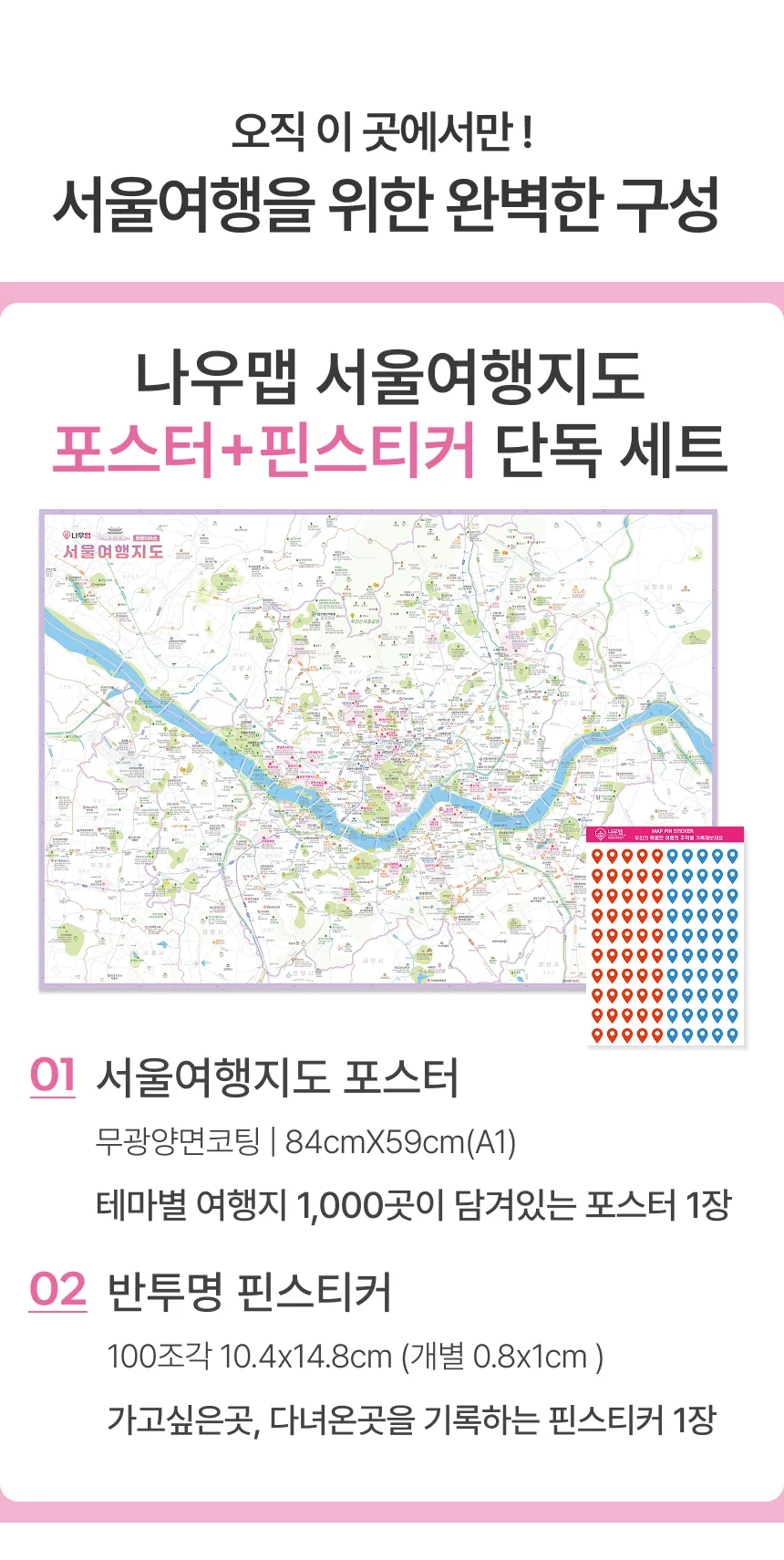 서울 여행지도 포스터 핀스티커 우리나라 수도권 전도 상세5