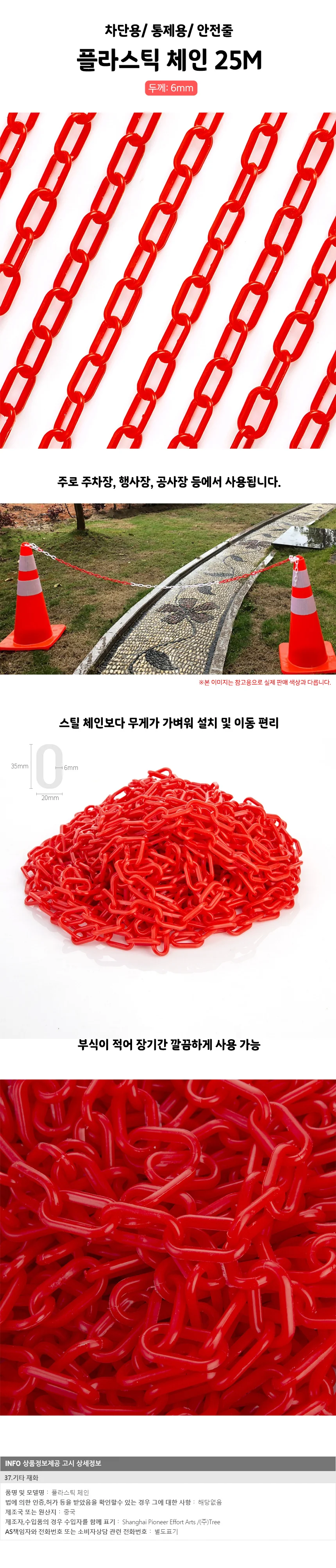 25M 가드라인 플라스틱 체인(두께:6mm) 주차장 사슬 상세1
