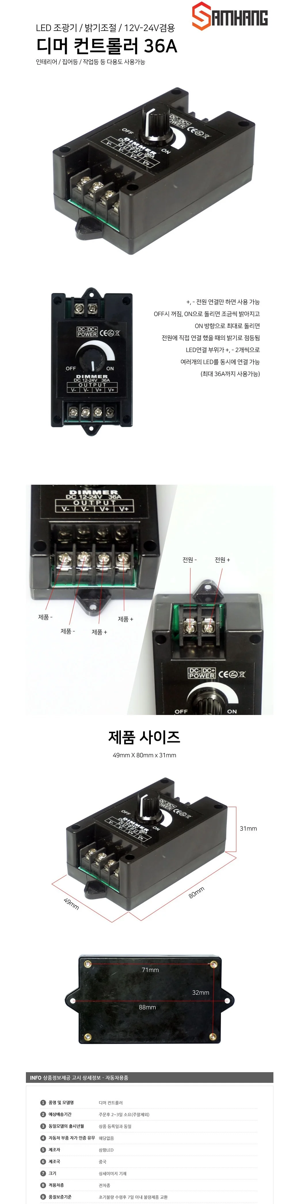 조광기 컨트롤러 조명 밝기조절 스위치 디머 36A 상세3