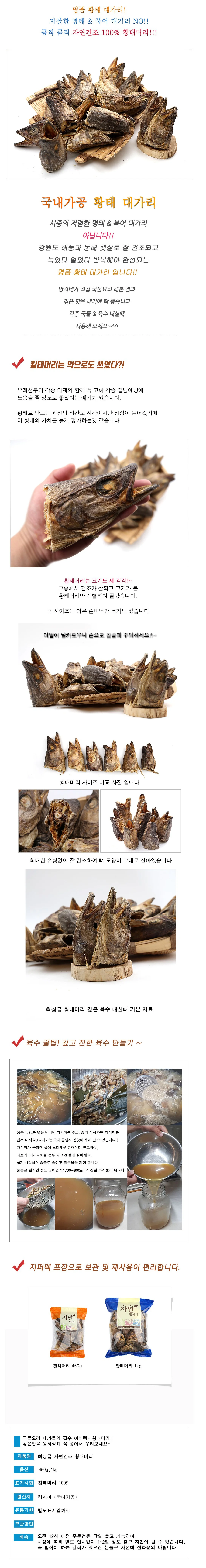 VB 황태대가리 450g 1봉 상세2