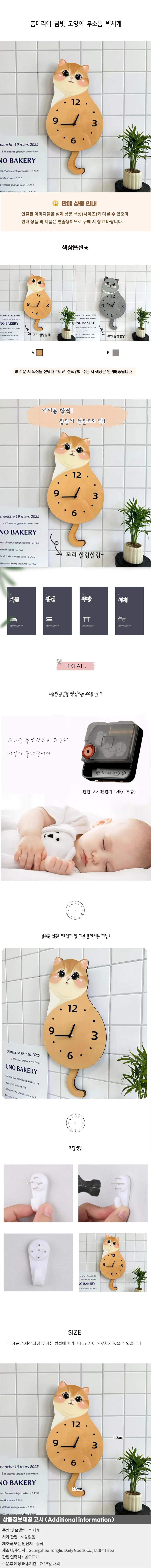 홈테리어 금빛 고양이 무소음 벽시계(색상) 상세1