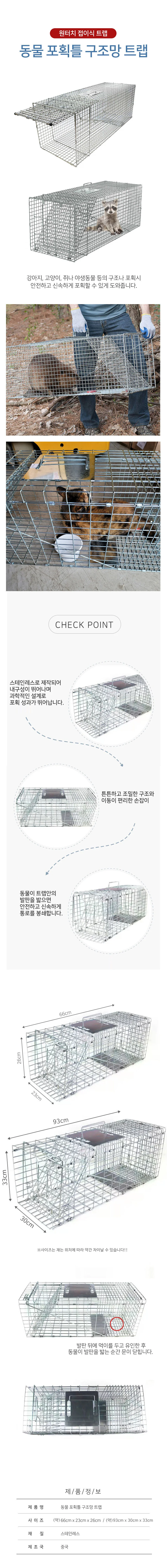고양이 포획기 철망 뉴트리아 야생 동물 덫 상세1