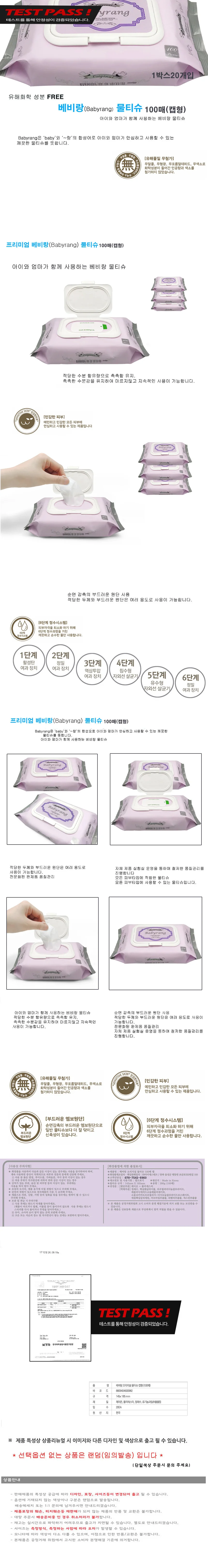베비랑 물티슈100매 캡형 오리지널 W 상세1