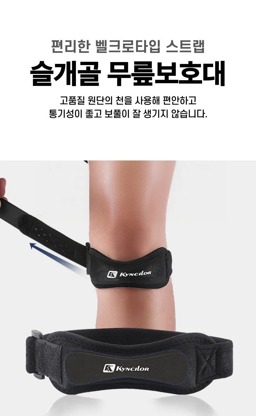 슬개골 무릎보호대 무릎 보호 스트랩 상세2