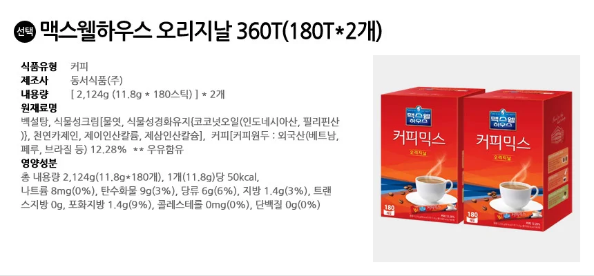 맥스웰하우스 오리지날 360T(180Tx2개) 상세2