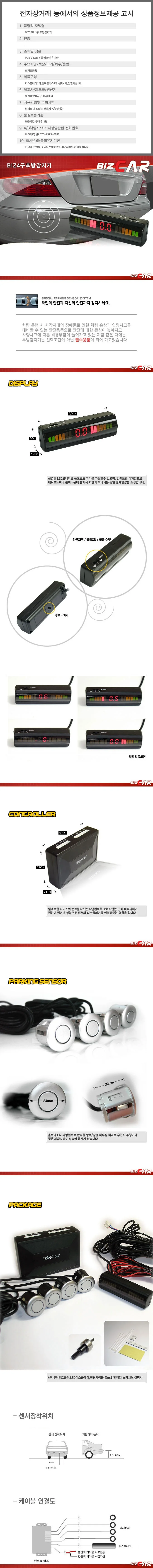 비즈카 후방감지기 후방감지센서 후방센서 주차도우미 상세1