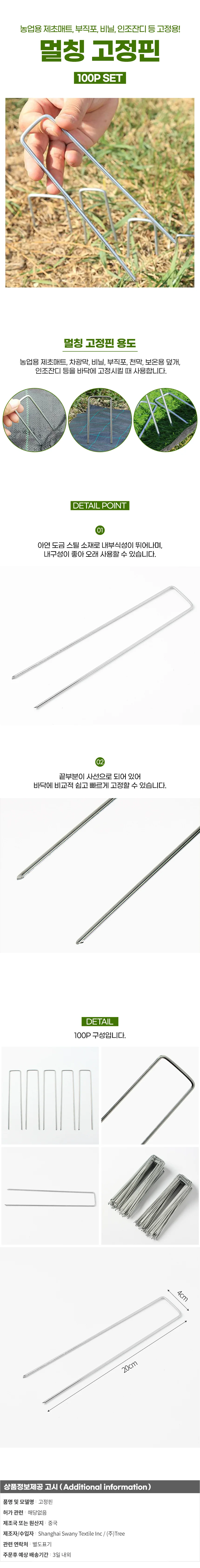 농업용 고정핀 100개 제초매트 비닐 설치 보조 도구 100개 세트 상세1