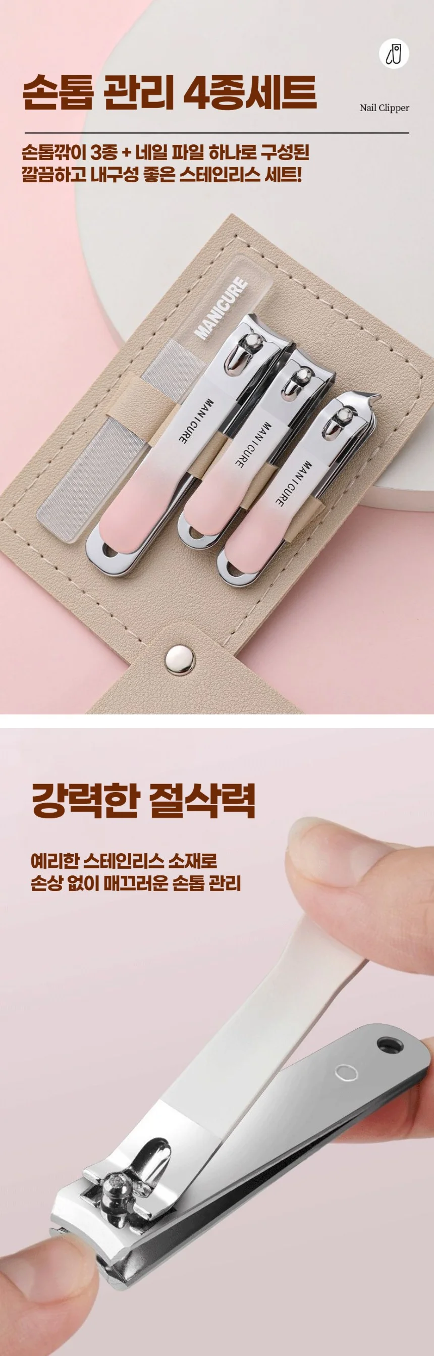고급 손톱 깎이 발톱 깍이 네일케어 4종 세트 상세3