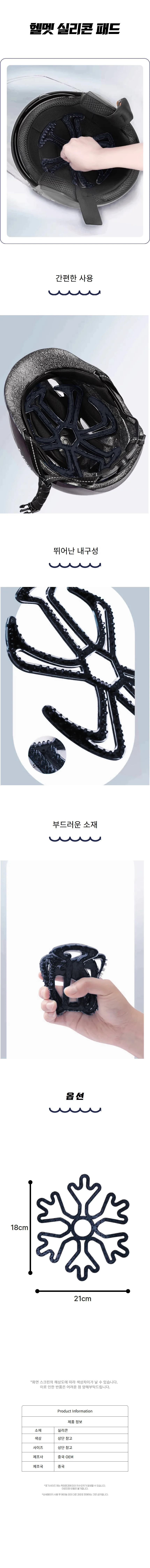 자전거 오토바이 헬멧용 실리콘 패드 머리 눌림 방지 상세1