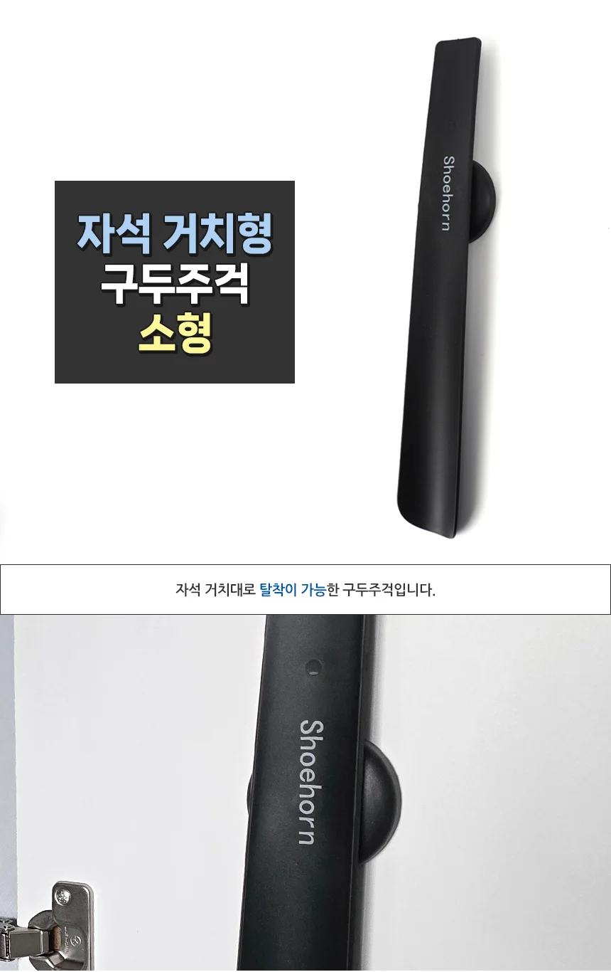 구두주걱 소형 상세1