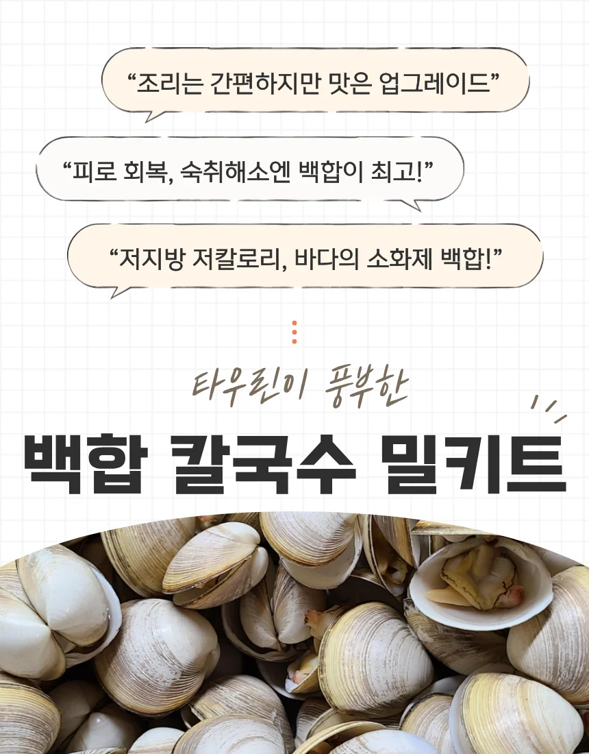 10분컷 초간편 백합칼국수 420g x 3개 상세3