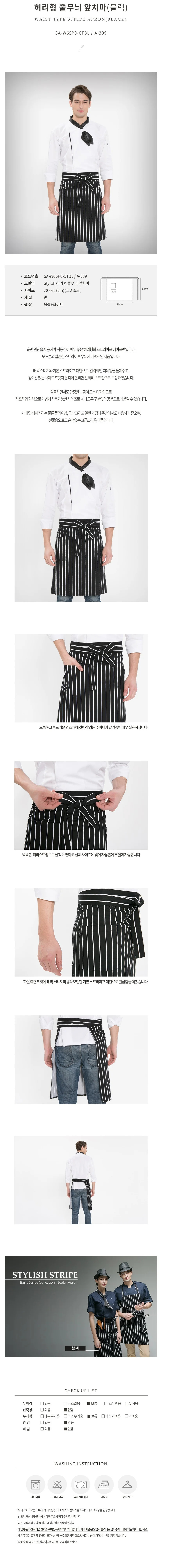 허리형 줄무늬 앞치마 블랙 A309 요리 주방 미술 공방 상세2
