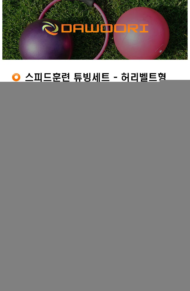 다우리 튜빙 밴드 스트레칭 근력 허리 벨트형 밴드 상세2