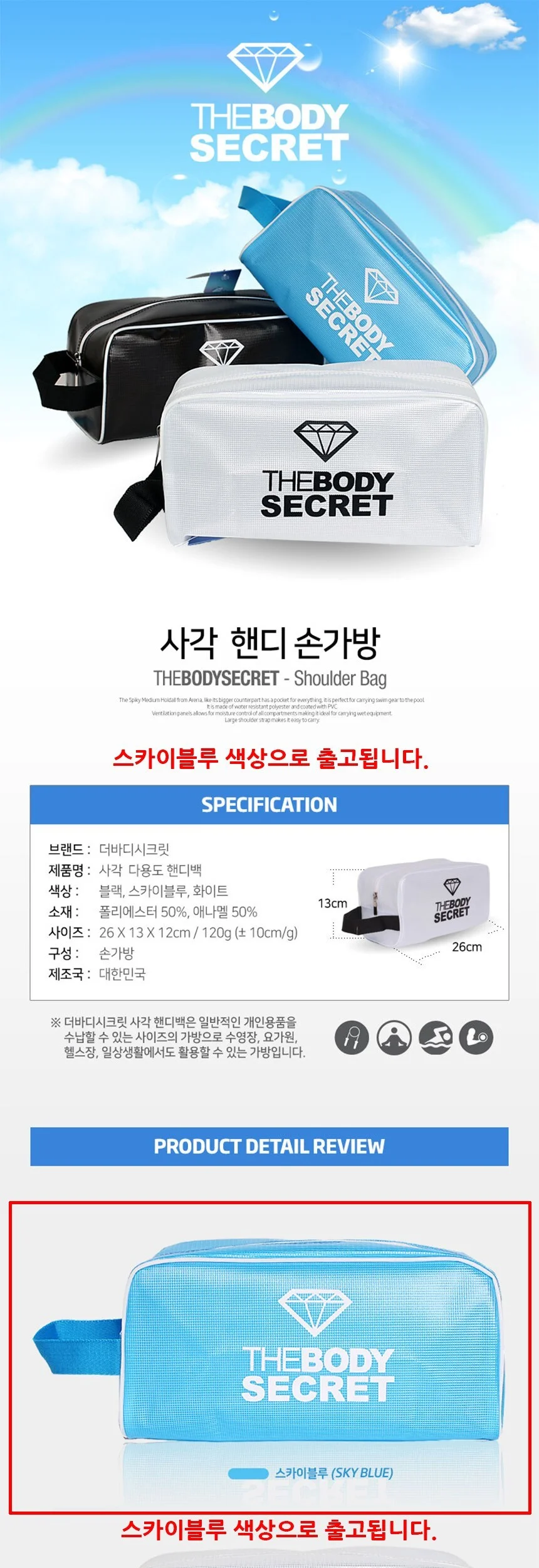 더바디시크릿 사각 다용도 핸디백 파우치 스카이블루 상세2