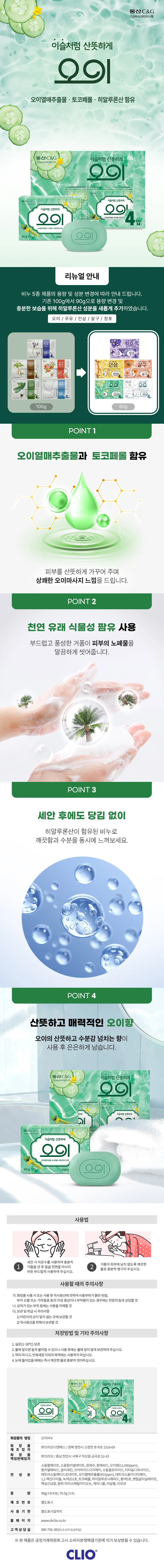 동산 오이비누 90g 4개입 상세1