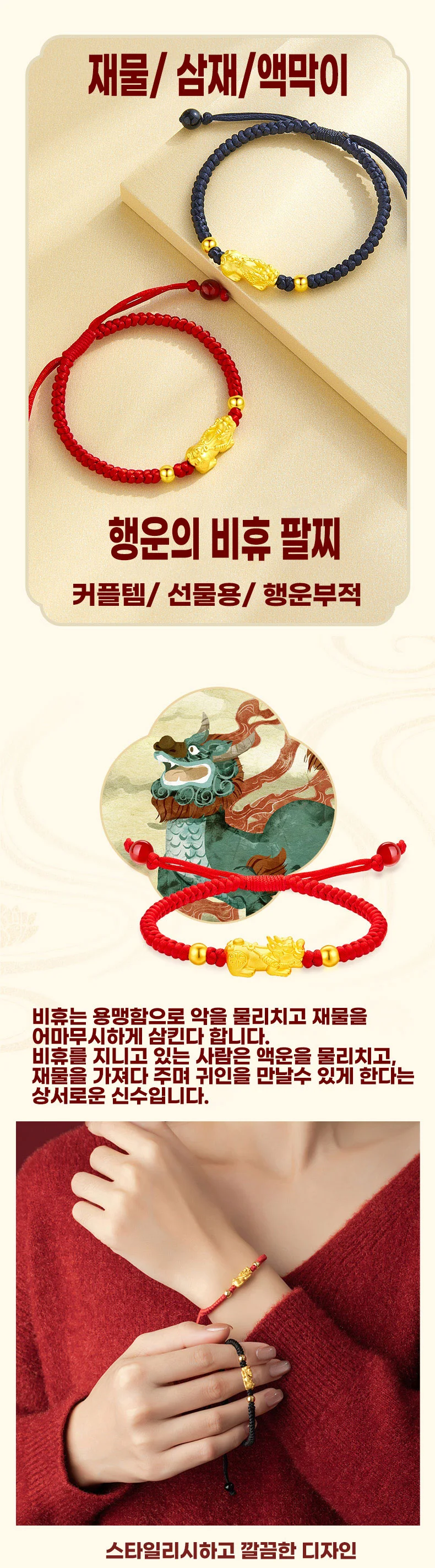 행운 부적 비휴팔찌 IT-25013 상세1