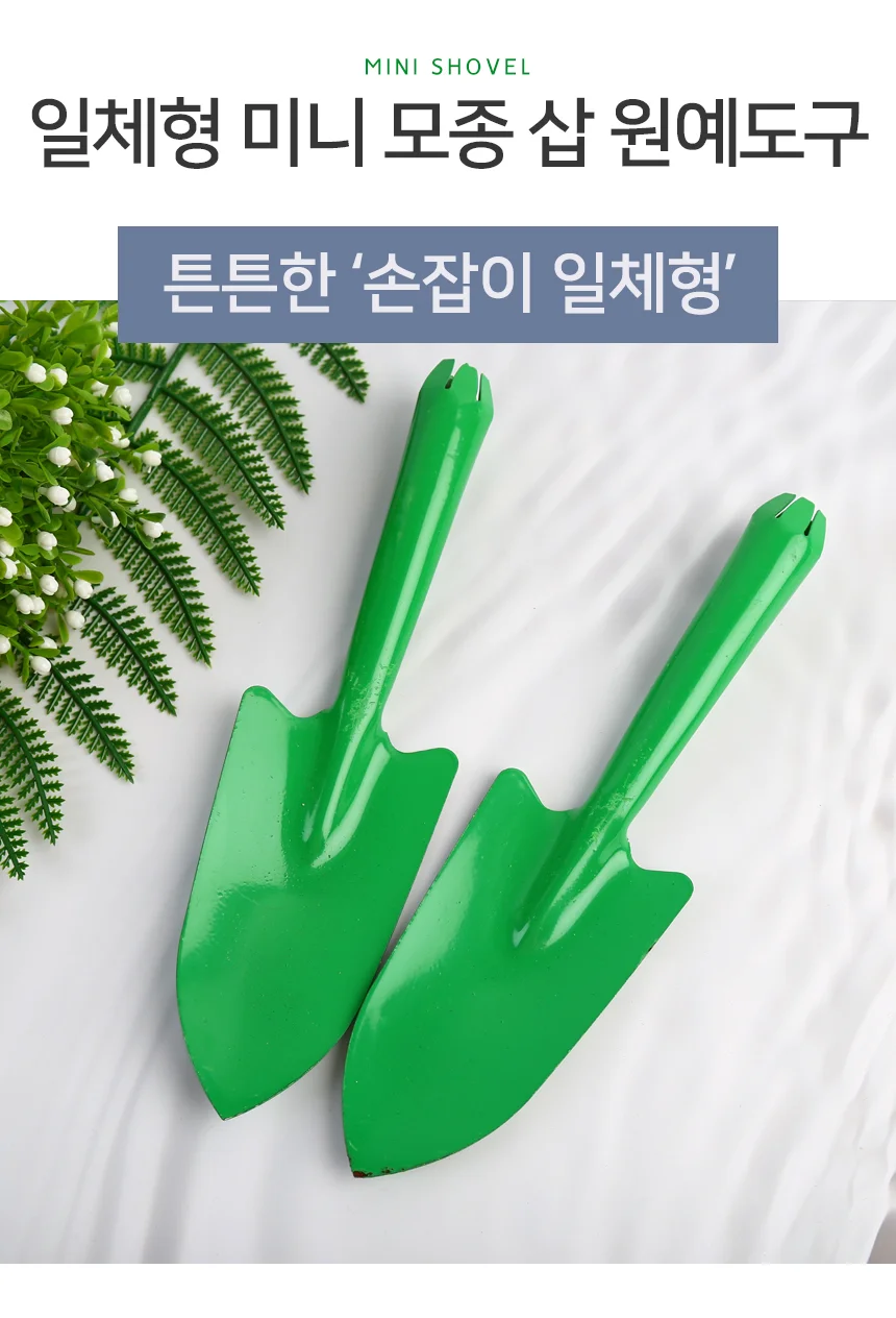일체형 미니 모종 삽 원예도구 튼튼한 손잡이 꽃삽 화분갈이 상세2