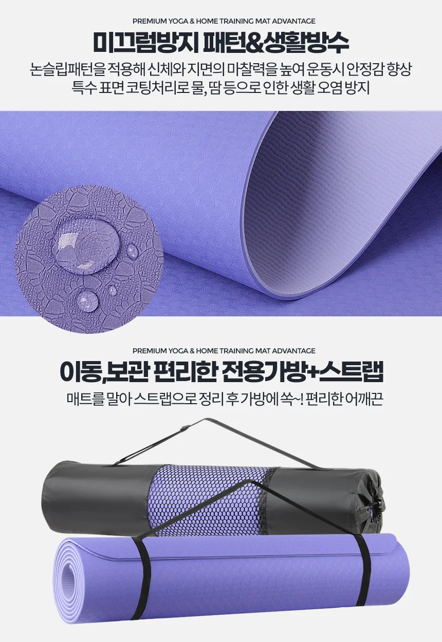 TPE 6mm 헬스장 필라테스 미끄럼방지 요가 매트 상세4