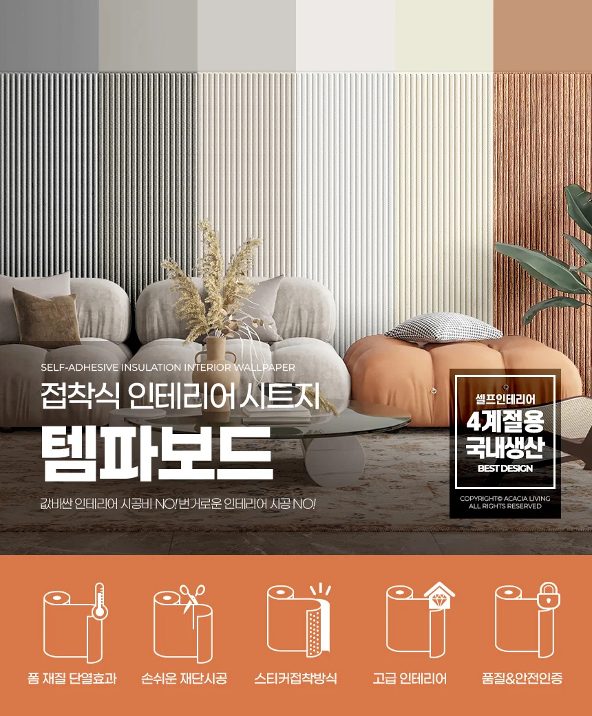템파보드시트지 붙이는벽지 단열셀프 접착식스티커 거실 아파트도배 상세1