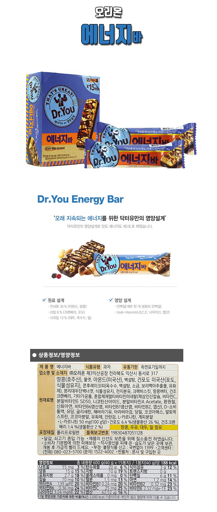 에너지바 건강간식 고단백 칼로리 간편 영양식 상세1