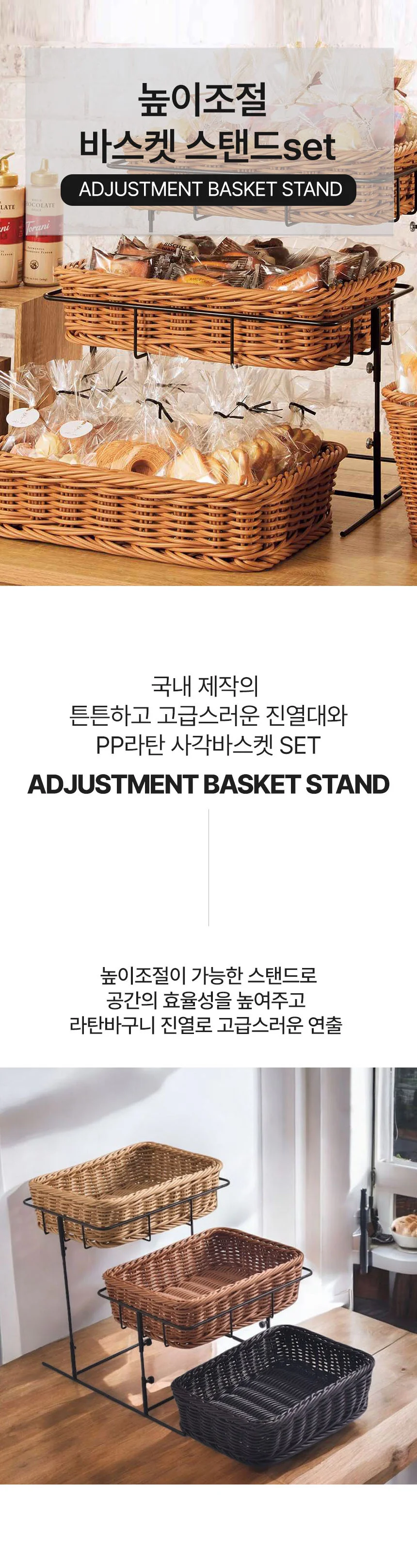 높이조절스탠드 바스켓세트 베이커리 빵 디저트 진열 상세1