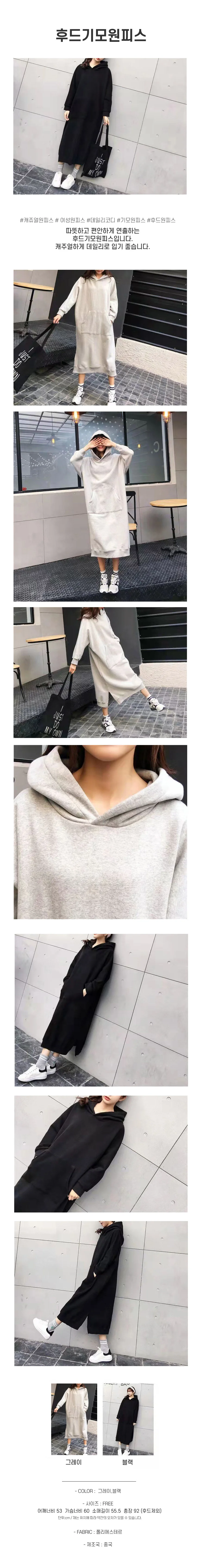 루즈핏 후드 기모 롱 원피스 기모롱원피스 홈웨어원피스 상세1