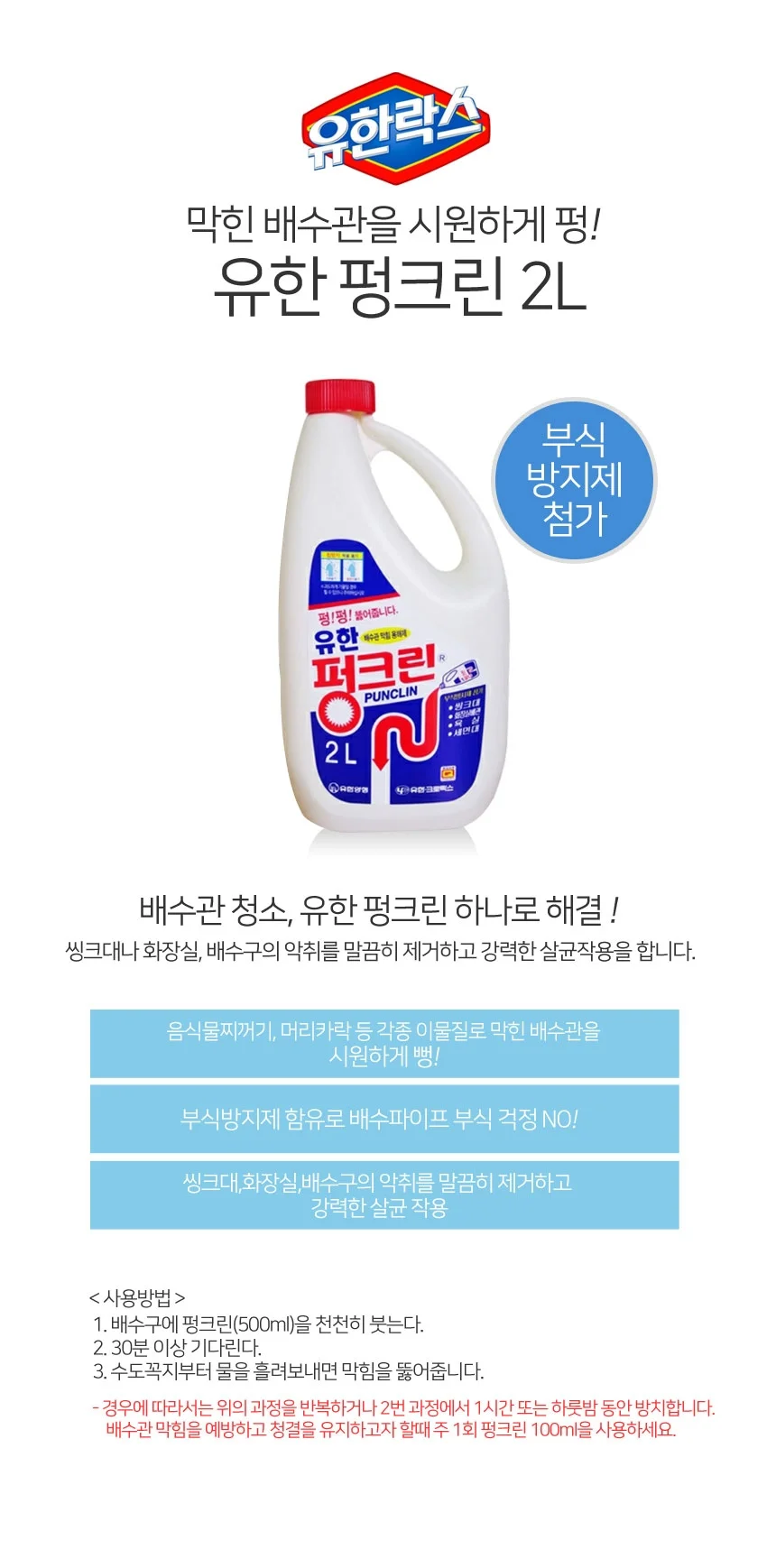 유한 락스 펑크린 배수구청소 배수관청소 2리터 상세1