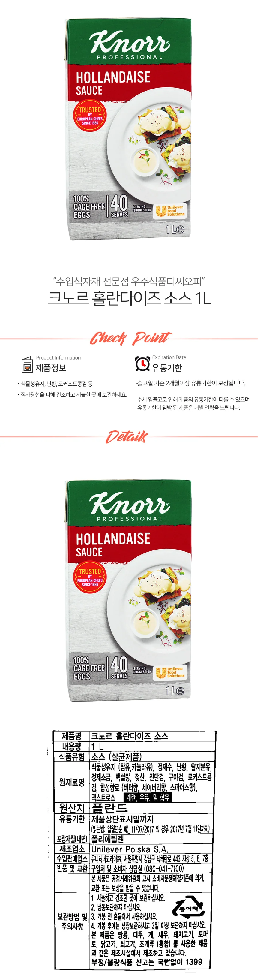 크노르 홀란다이즈 소스 1L 상세1
