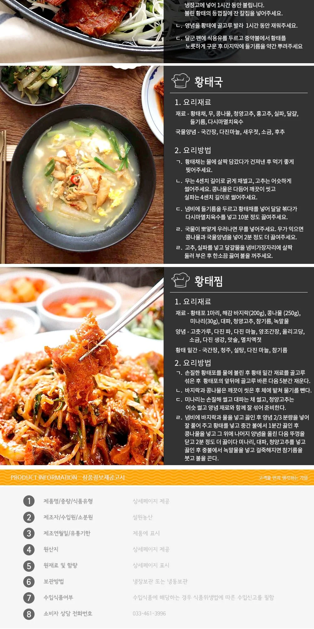 황태 선물상자3호 상세3