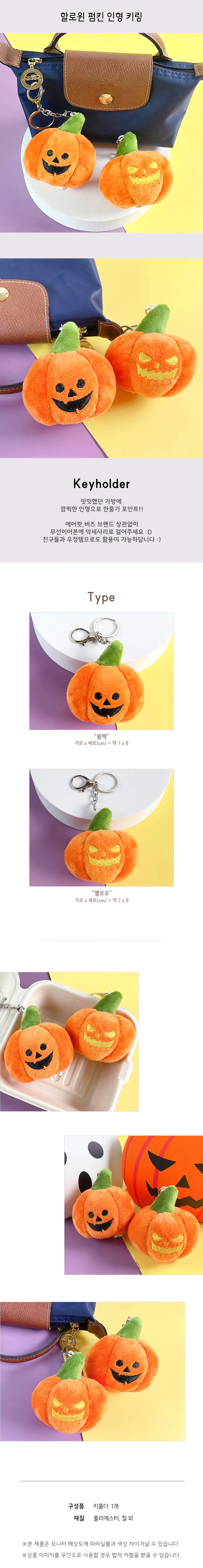 키링 펌킨 인형 열쇠고리 할로윈 키홀더 키링 상세1